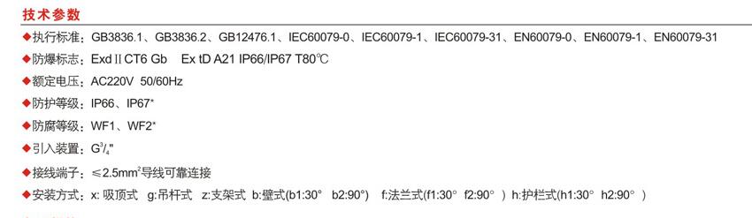 免驅LED防爆燈技術參數